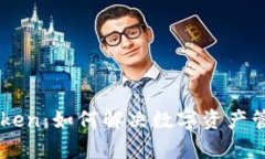 轻钱包IMToken：如何解决数